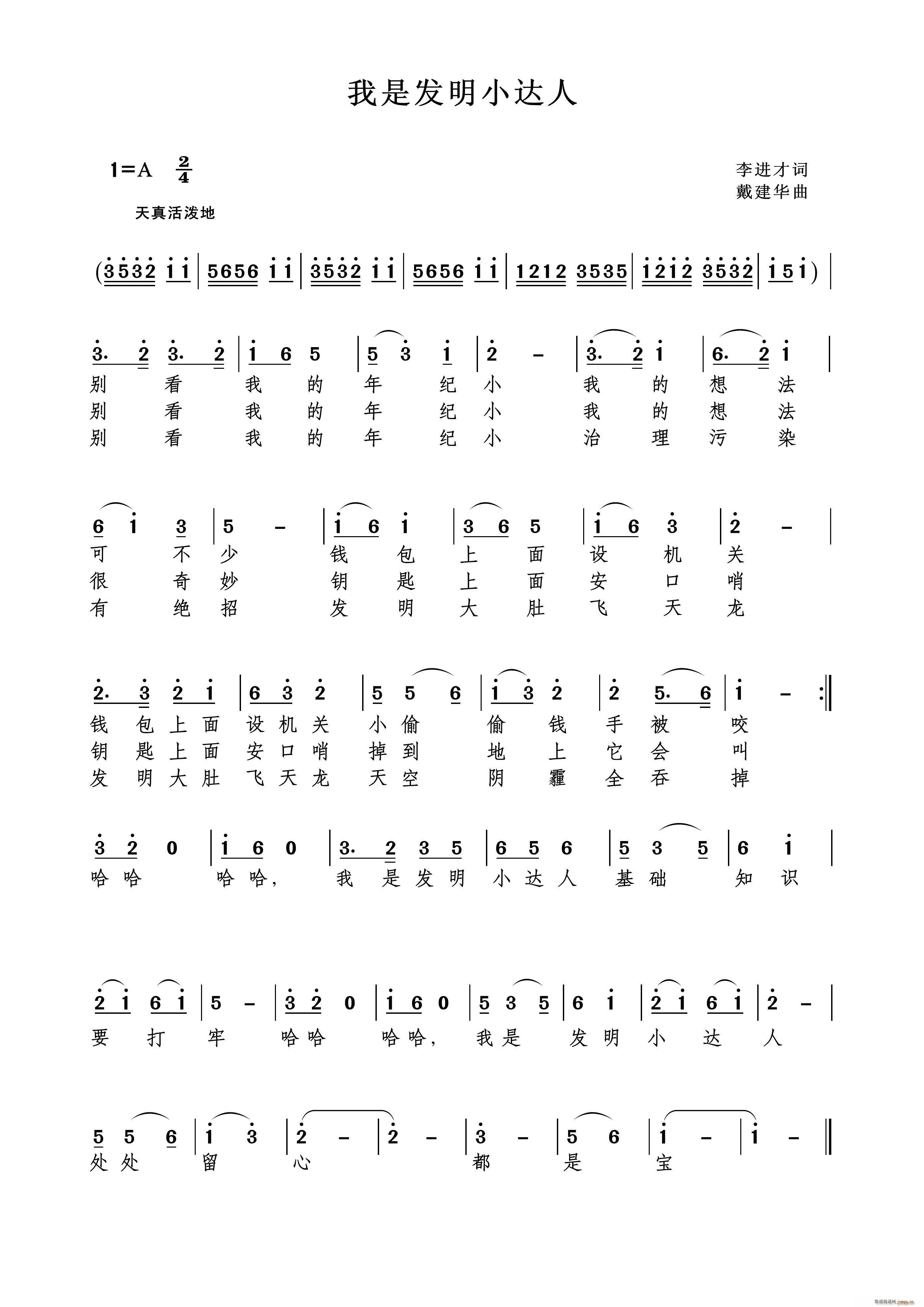 我是发明小达人(七字歌谱)1