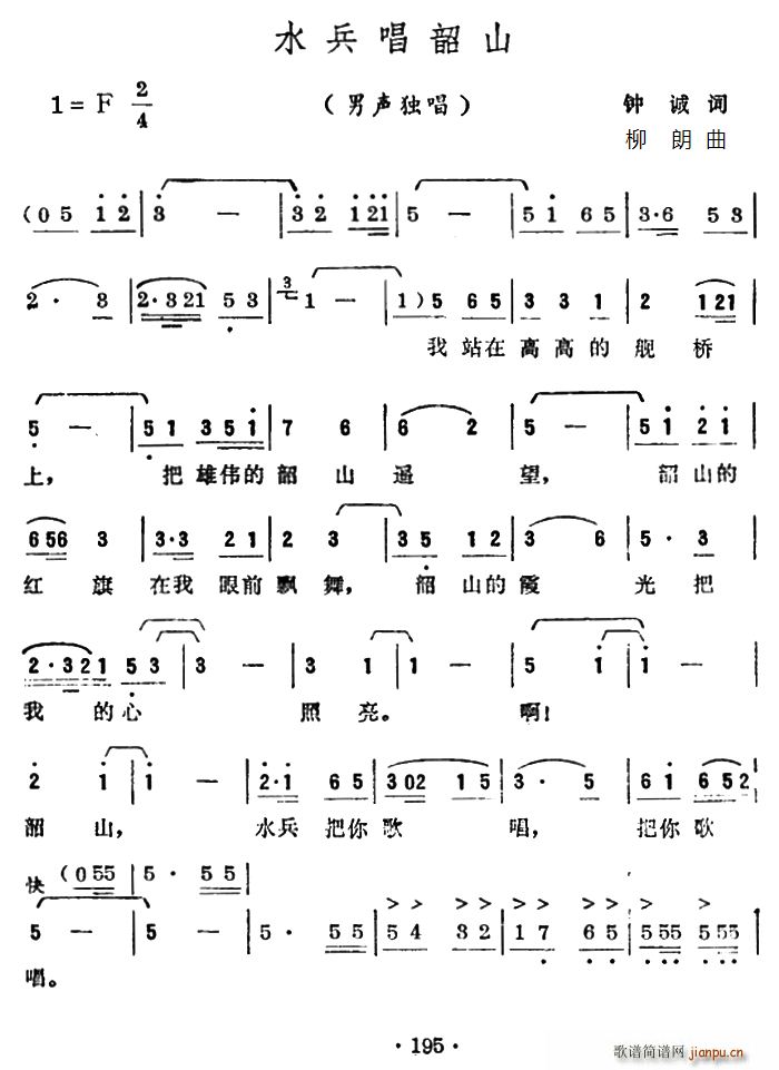 水兵唱韶山(五字歌谱)1