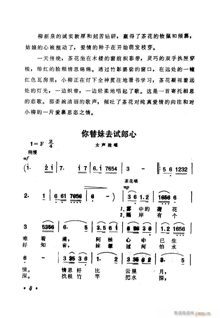 电影喜鹊岭茶歌歌曲集(十字及以上)11