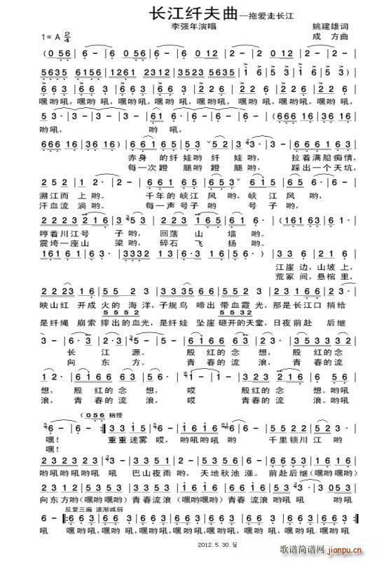 长江纤夫曲(五字歌谱)1