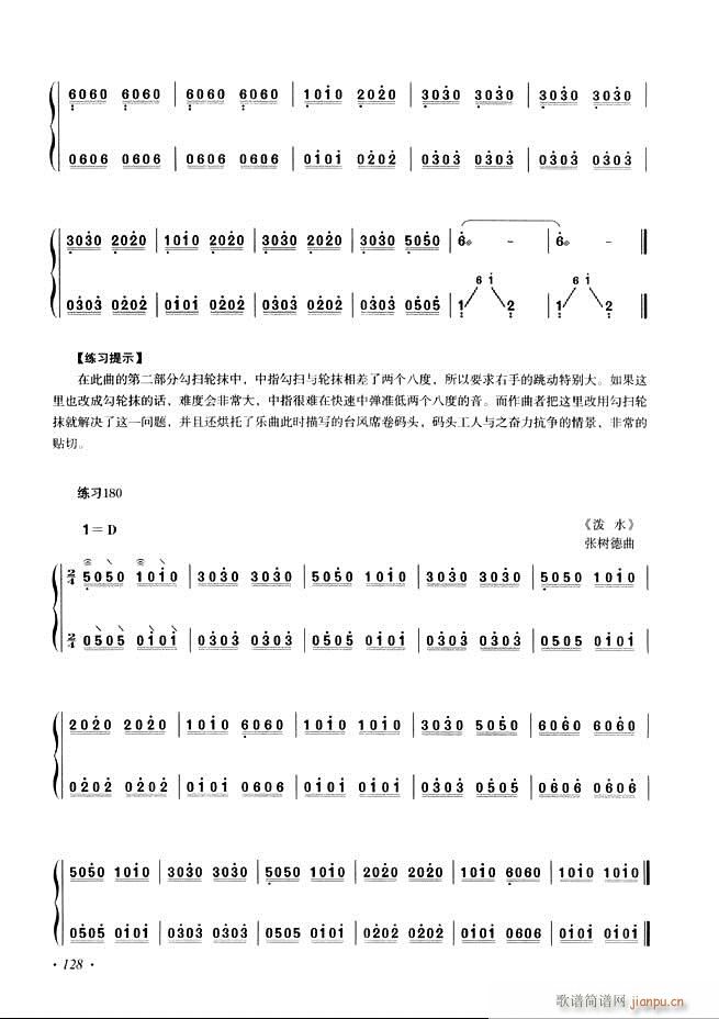 古筝基础教程三十三课目录121 180(古筝扬琴谱)8