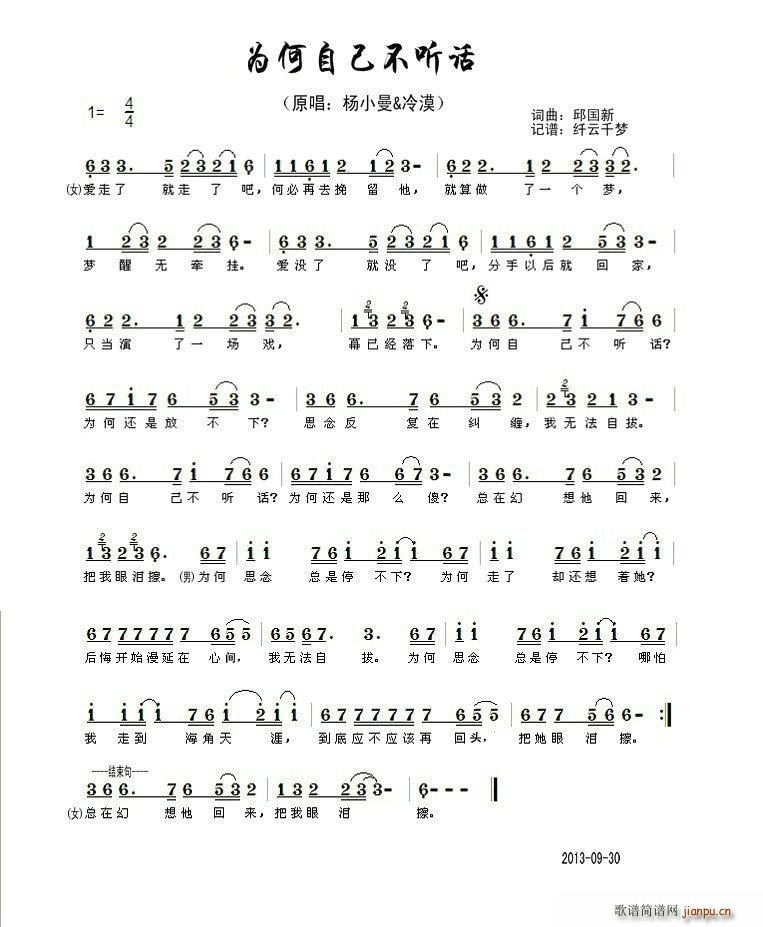 为何自己不听话(七字歌谱)1
