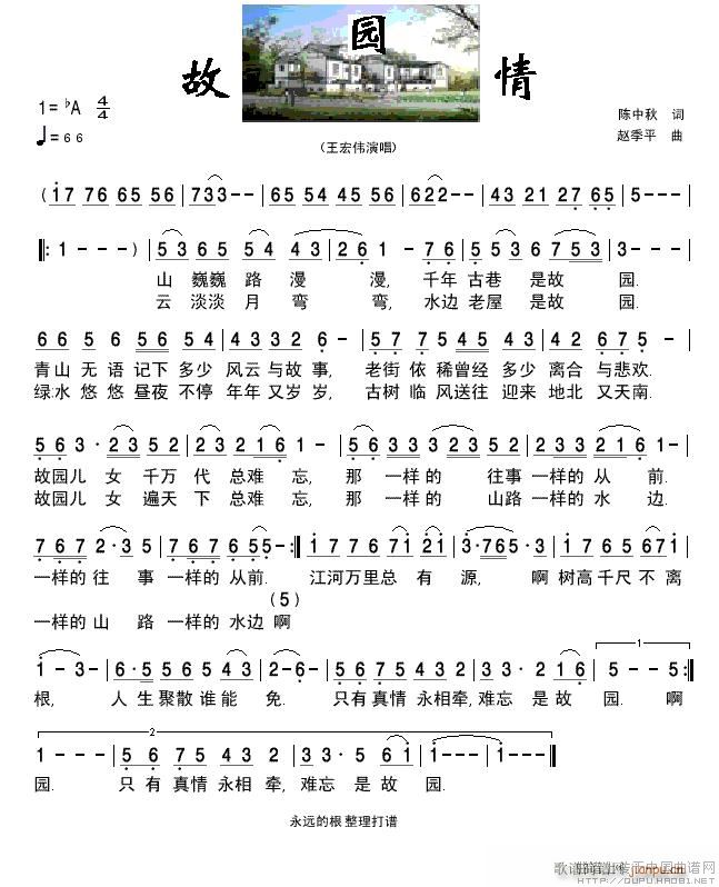 故园情(三字歌谱)1