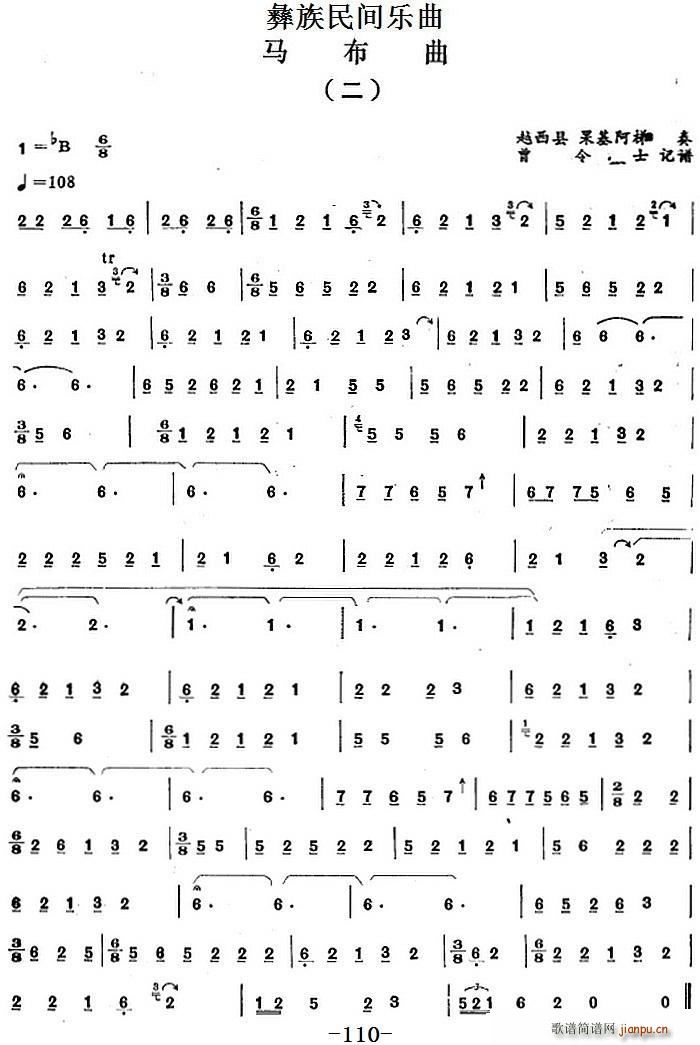 彝族民间乐曲 马布曲 二(十字及以上)1