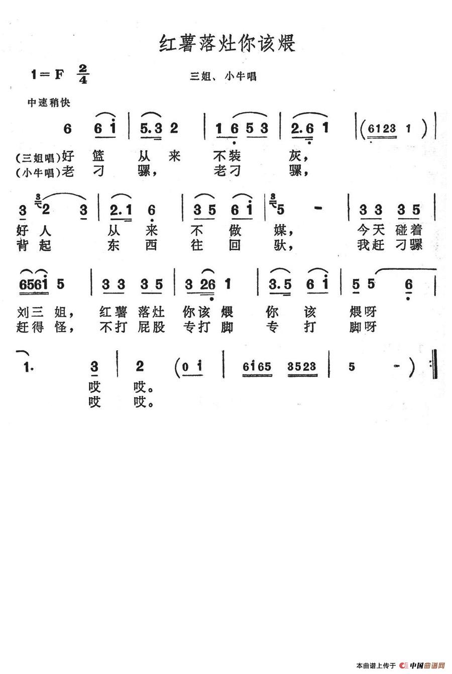 红薯落灶你该煨(七字歌谱)1