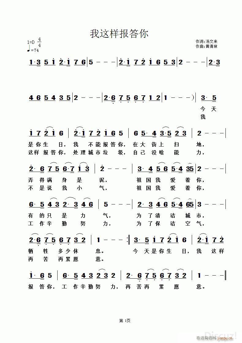 我这样报答你 黄清林曲(十字及以上)1