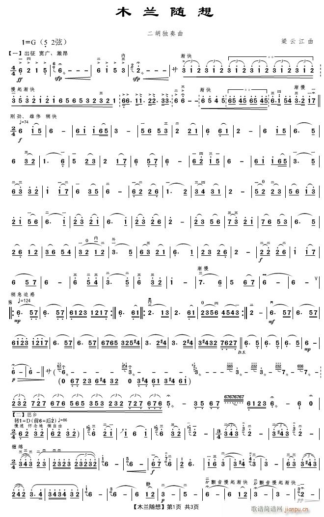 木兰随想1(二胡谱)1