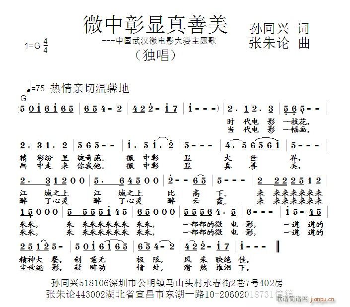 微中彰显真善美(七字歌谱)1