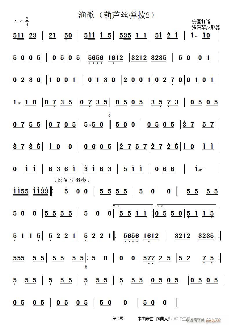 渔歌 弹拨2(六字歌谱)1