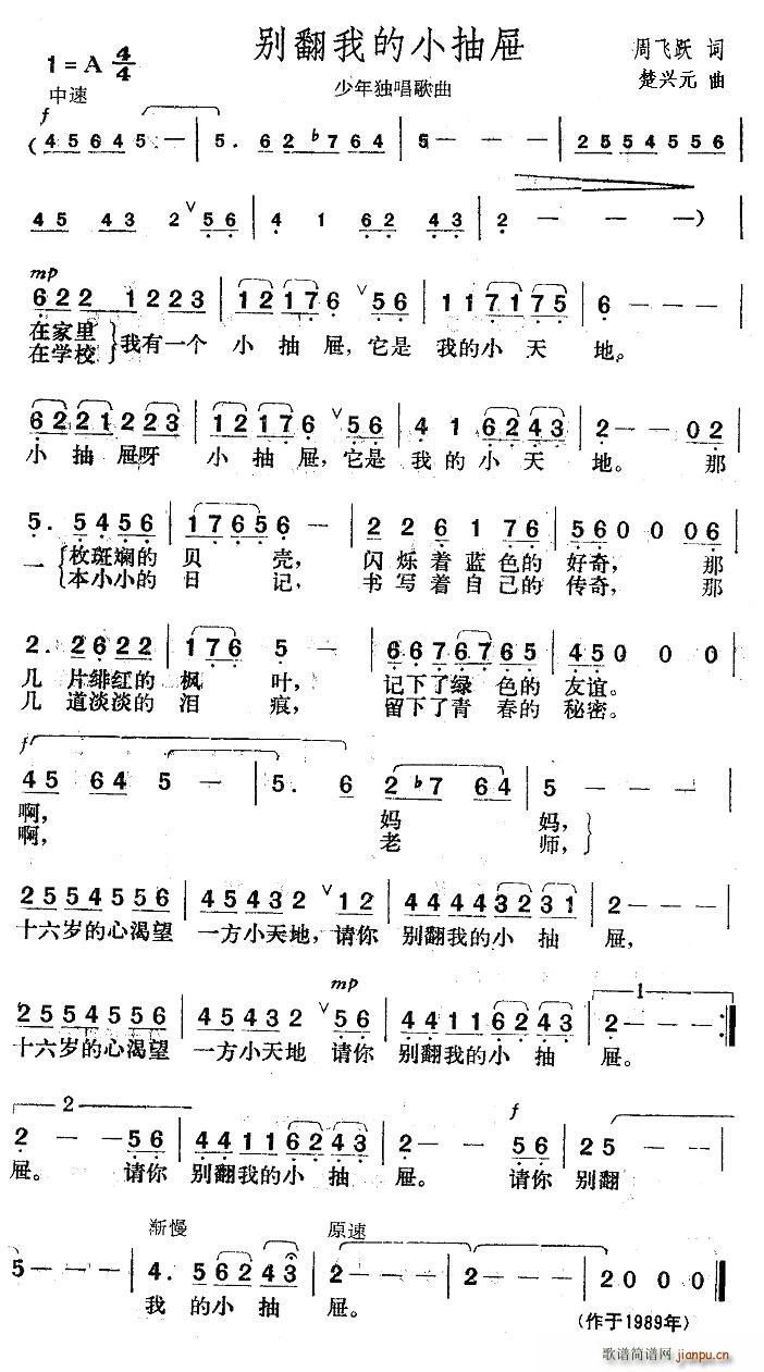 别翻我的小抽屉(七字歌谱)1