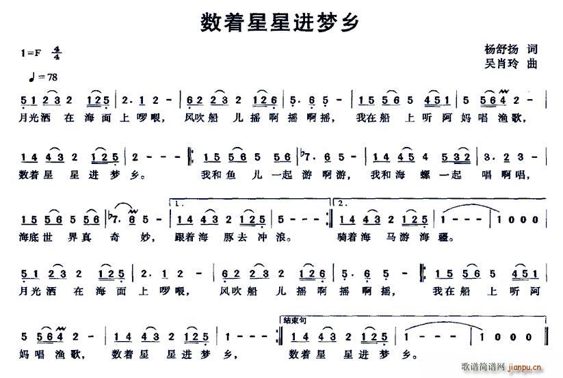 数着星星进梦乡(七字歌谱)1