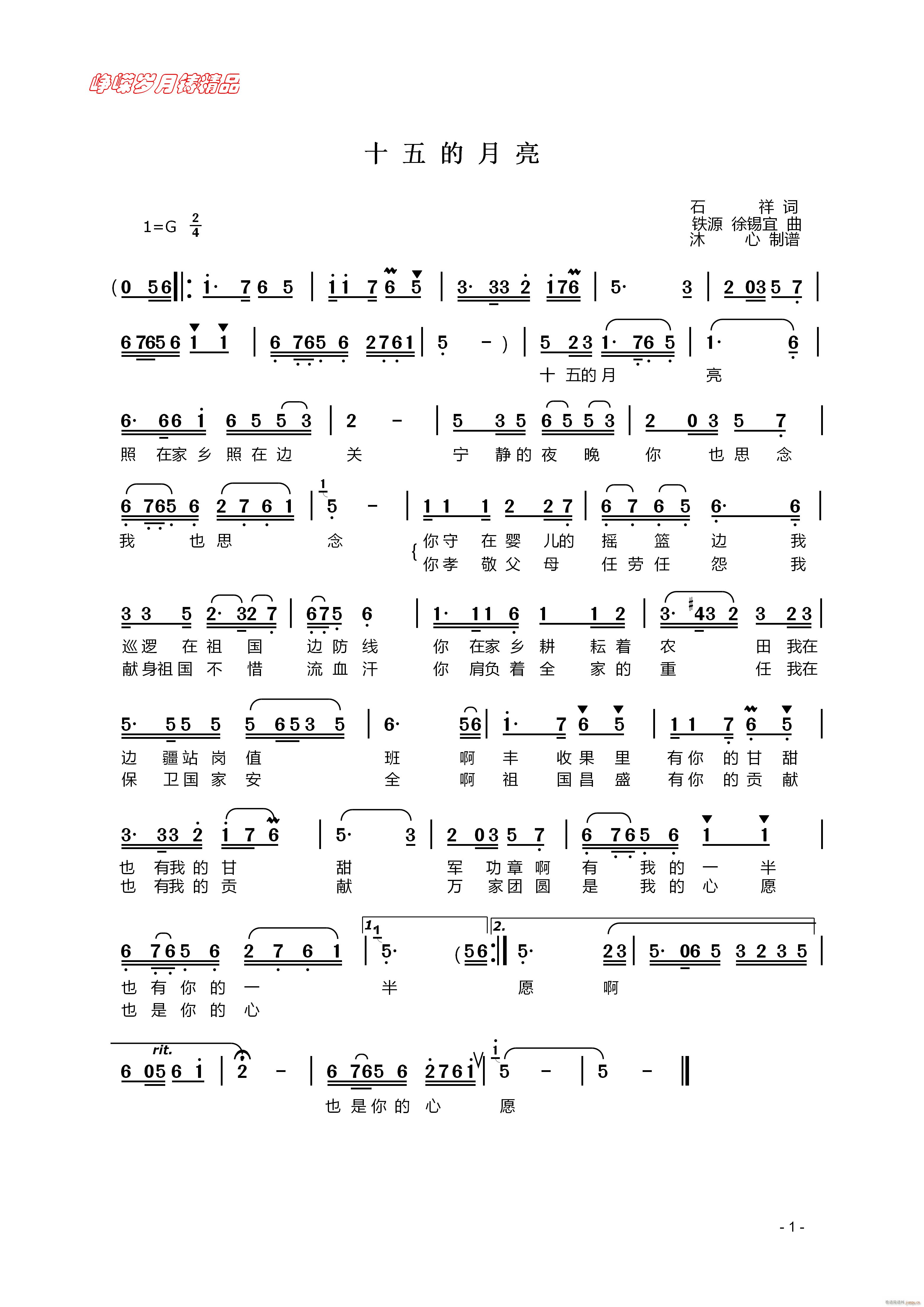 十五的月亮 百年精品(十字及以上)1