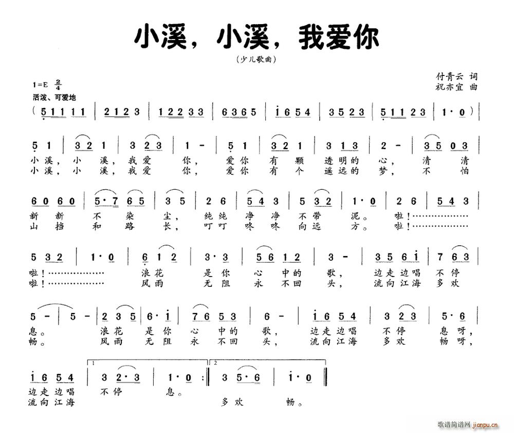 小溪 小溪 我爱你(九字歌谱)1