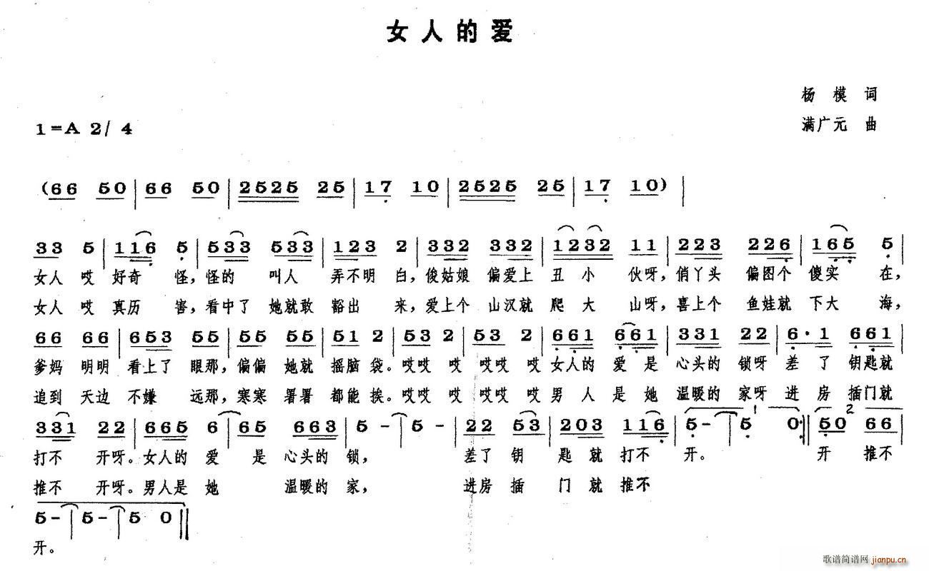 女人的爱(四字歌谱)1