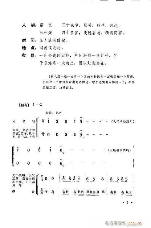 打铜锣(三字歌谱)1