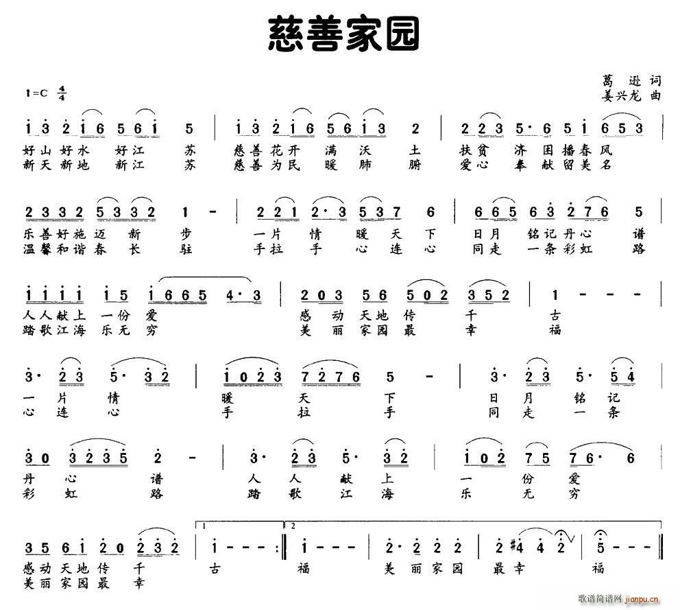 慈善家园(四字歌谱)1