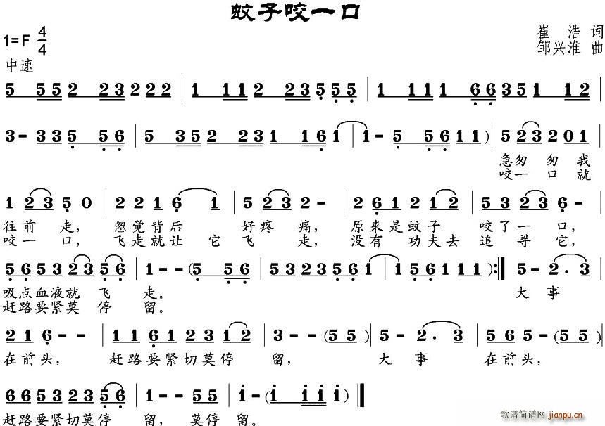 蚊子咬一口(五字歌谱)1