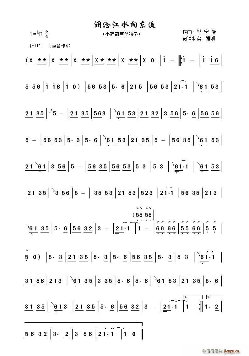 澜沧江水向东流 葫芦丝(葫芦丝谱)1