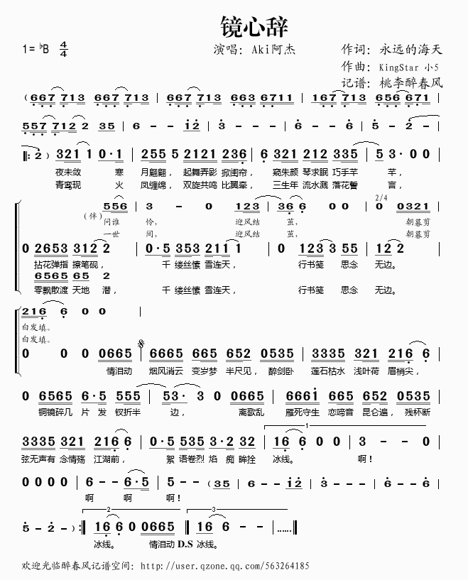 镜心辞(三字歌谱)1