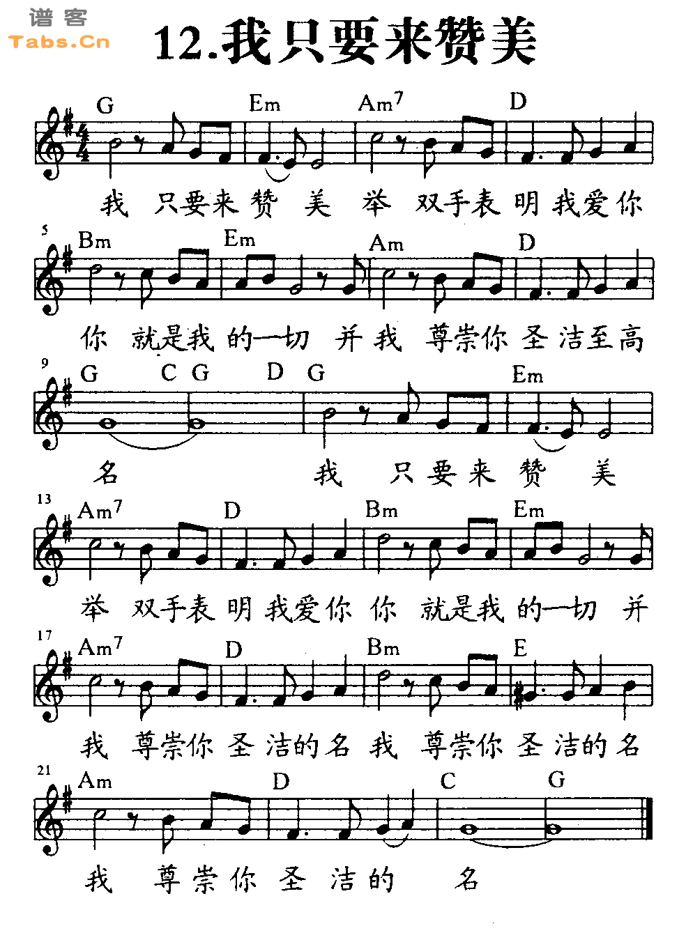 我只要来赞美(钢琴谱)1