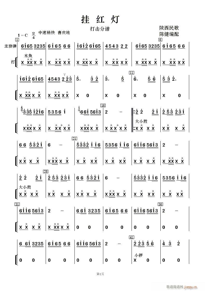 挂红灯 民乐合奏 及(总谱)20