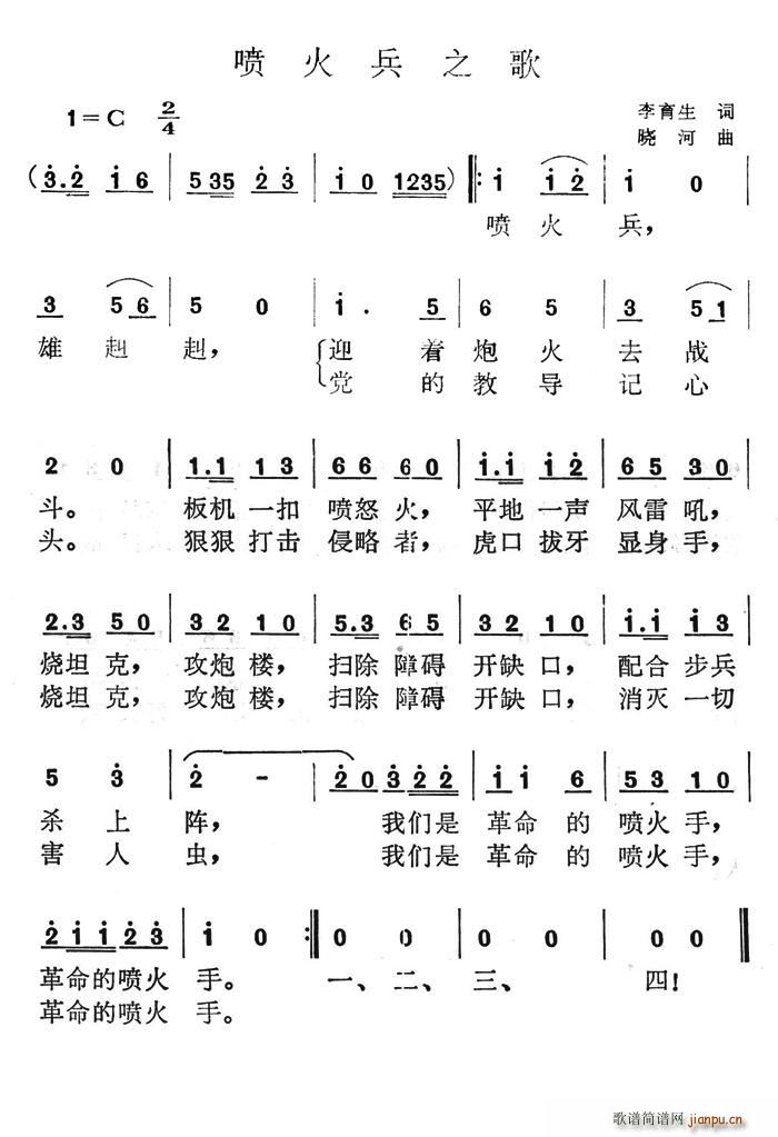 喷火兵之歌(五字歌谱)1