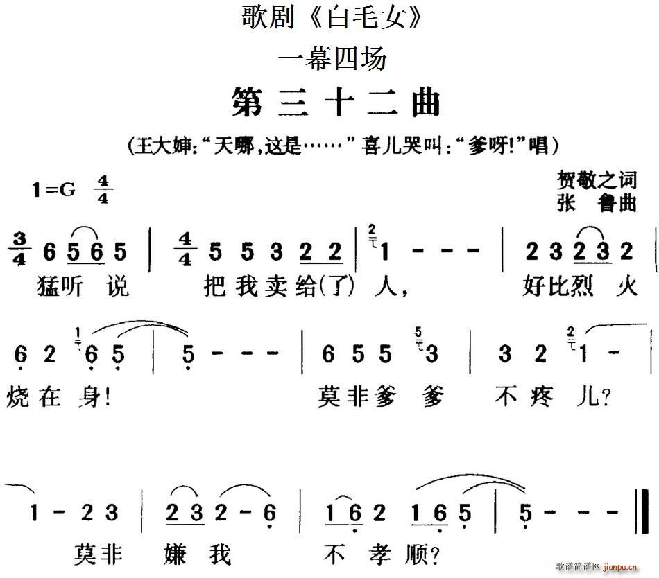 歌剧 白毛女 全剧之第三十二曲 一幕四场(十字及以上)1