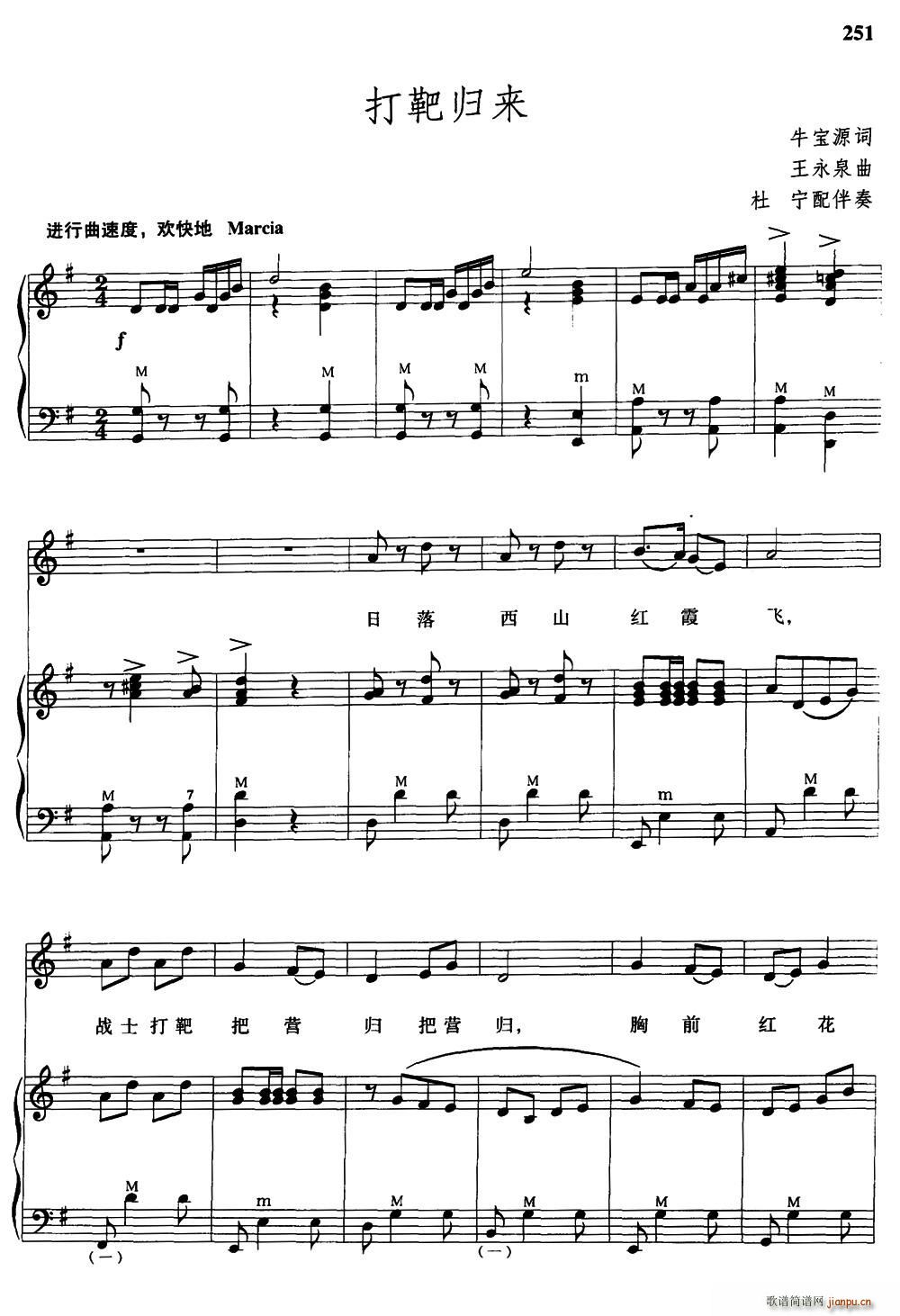 打靶归来 手风琴伴奏谱(手风琴谱)1
