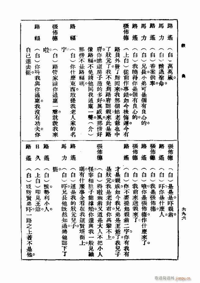 戏典 第一集 第二版 661 720(十字及以上)36