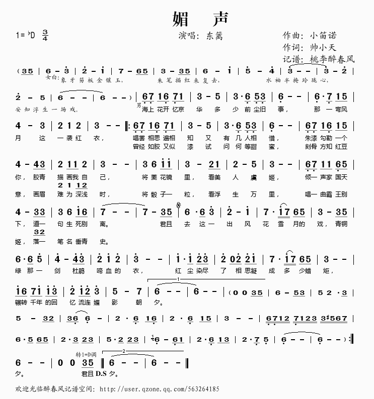 媚声(二字歌谱)1