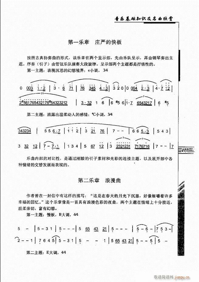 音乐基础知识及名曲欣赏 121 180(十字及以上)57