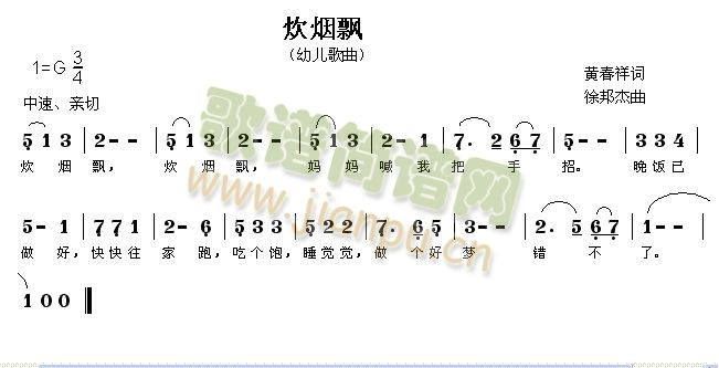 炊烟飘(三字歌谱)1