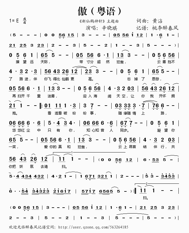 傲(一字歌谱)1