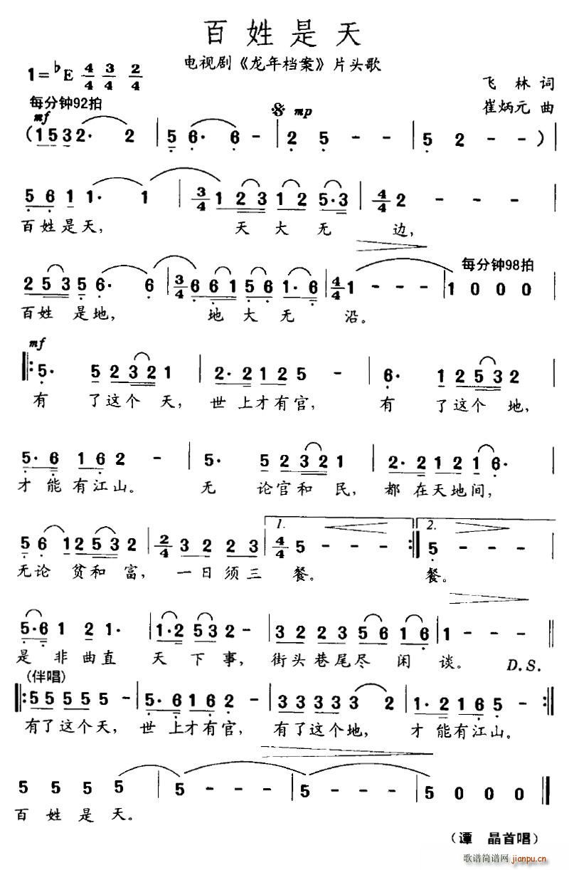 百姓是天(四字歌谱)1