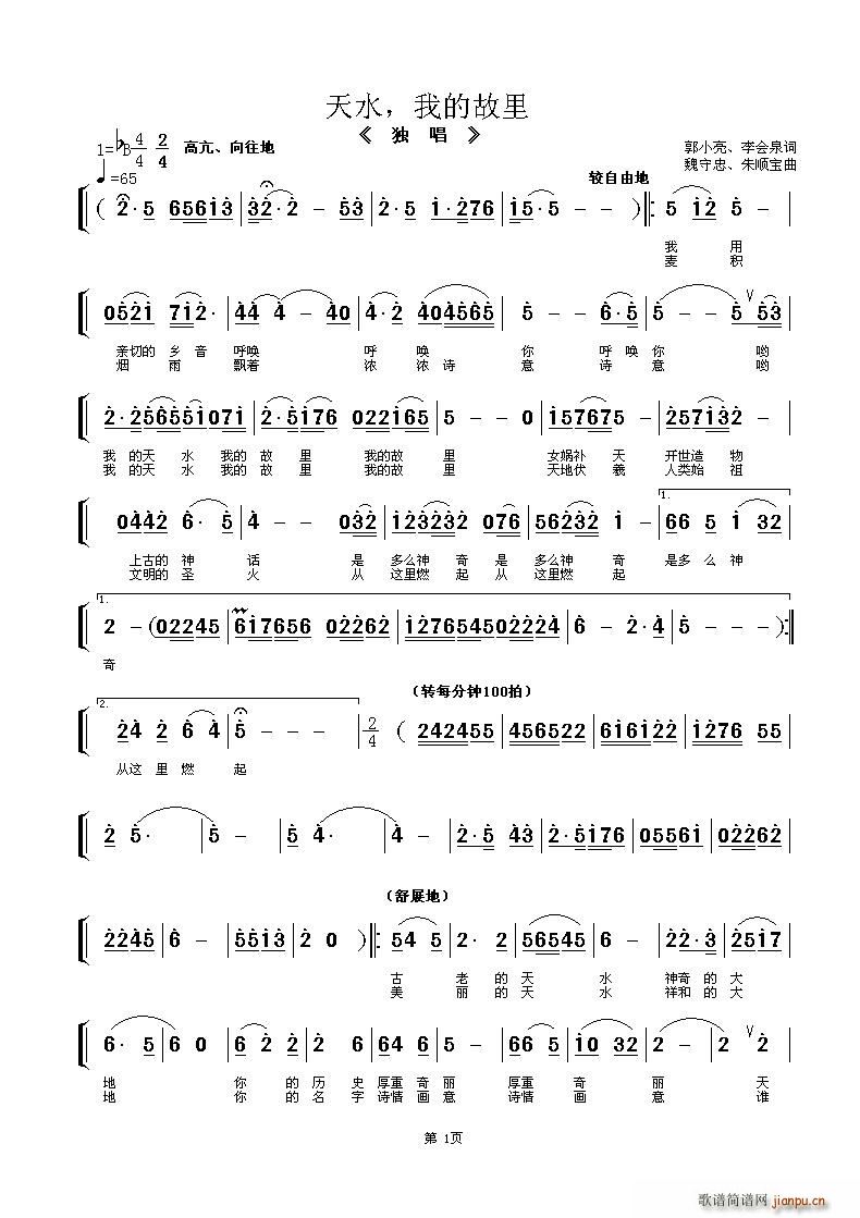 天水 我的故里 男高音独唱(十字及以上)1