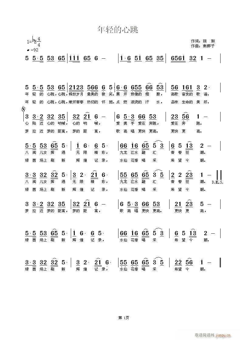 年轻的心跳(五字歌谱)1