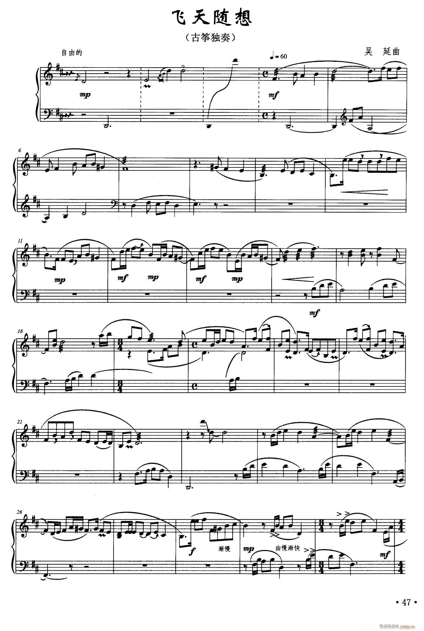 飞天随想(古筝扬琴谱)1