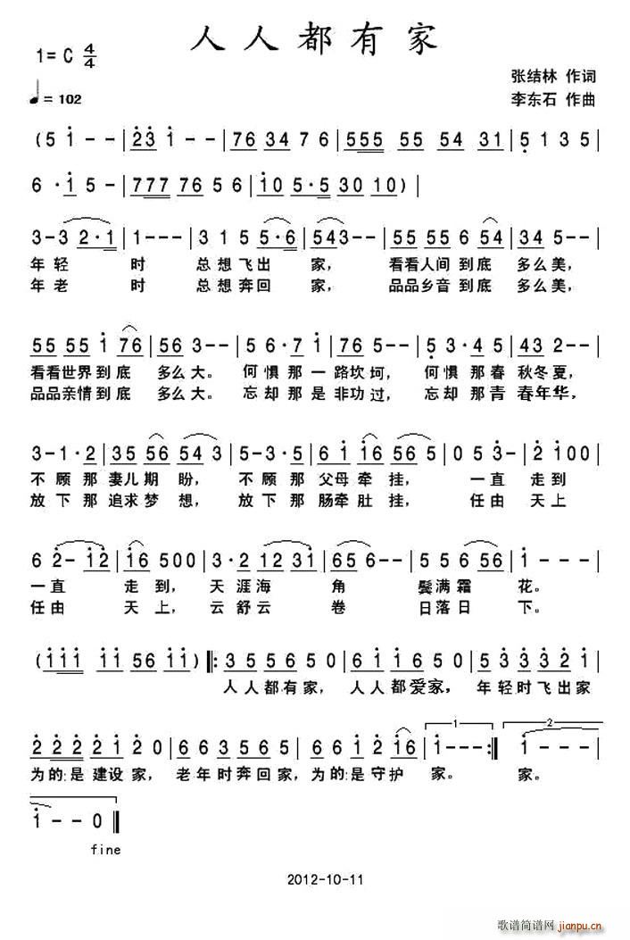 人人都有家(五字歌谱)1