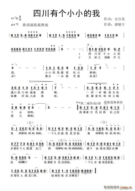 四川有个小小的我(八字歌谱)1