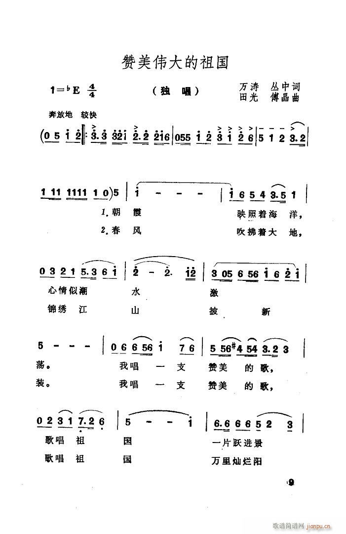 赞美伟大的祖国 扫描谱(十字及以上)1