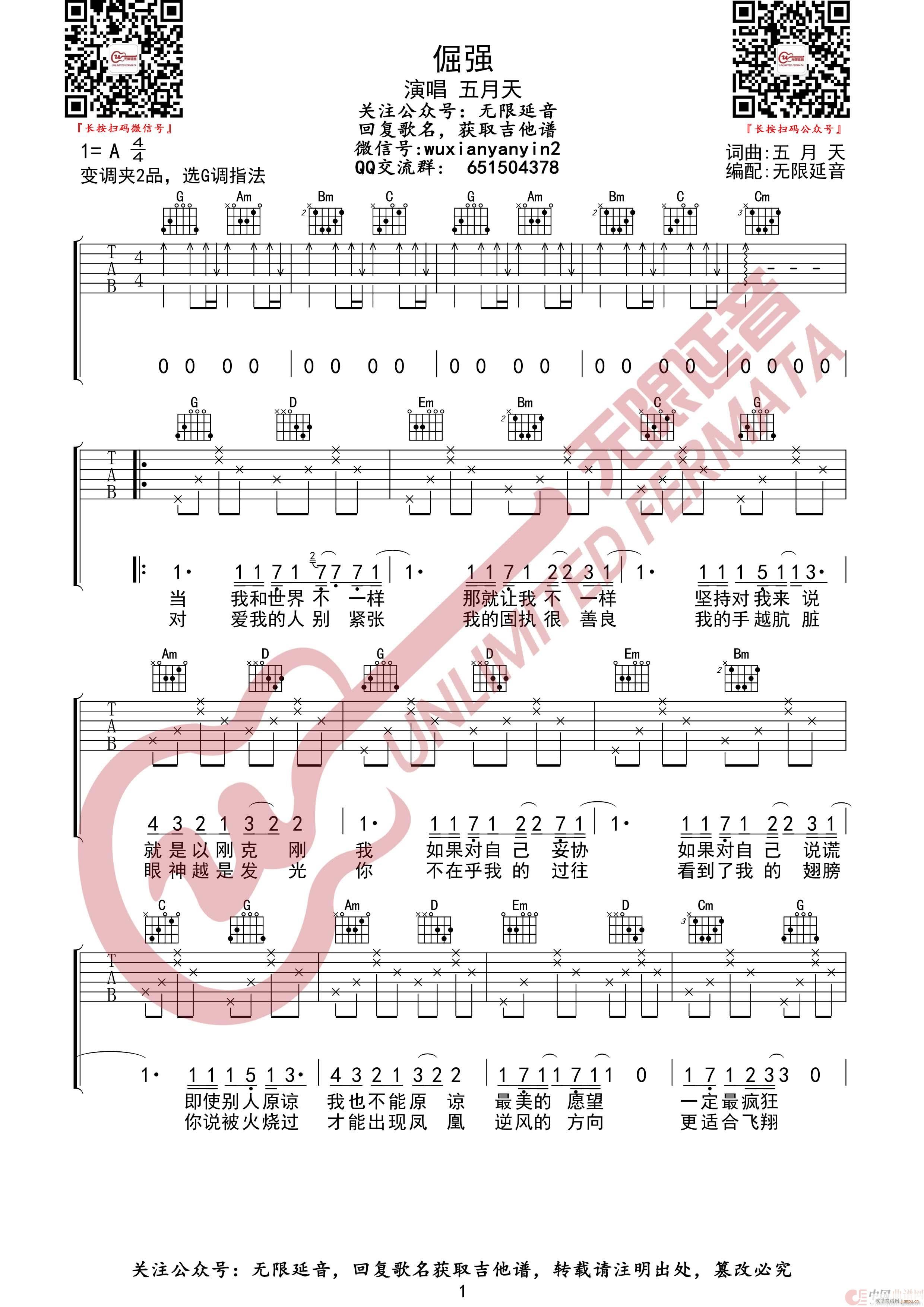 倔强 无限延音编配(吉他谱)1