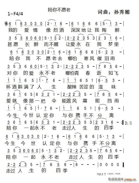 陪你不愿老(五字歌谱)1