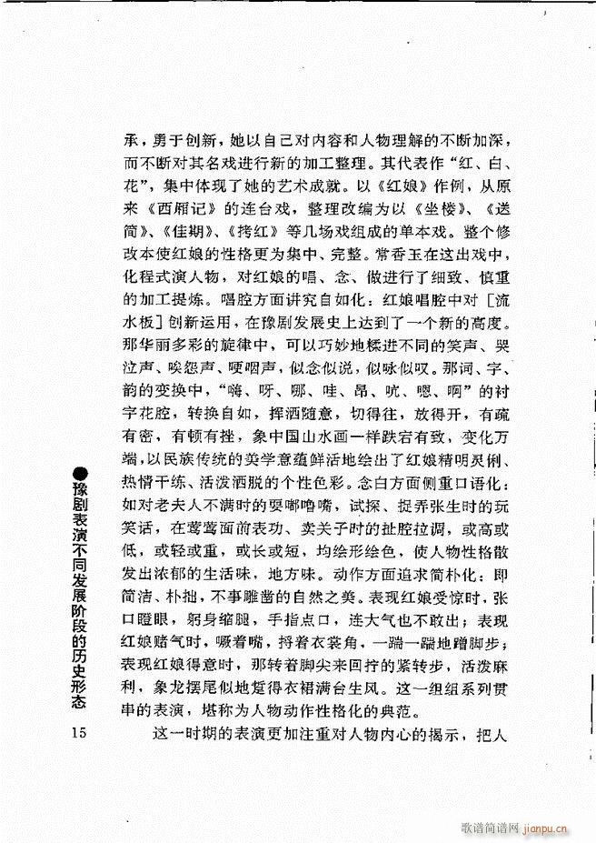 豫剧表导演艺术 目录1 60(豫剧曲谱)26