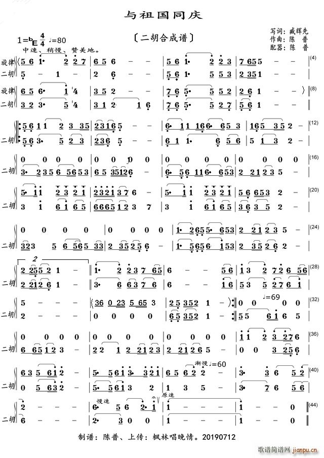与祖国同庆 二胡合成谱(二胡谱)1