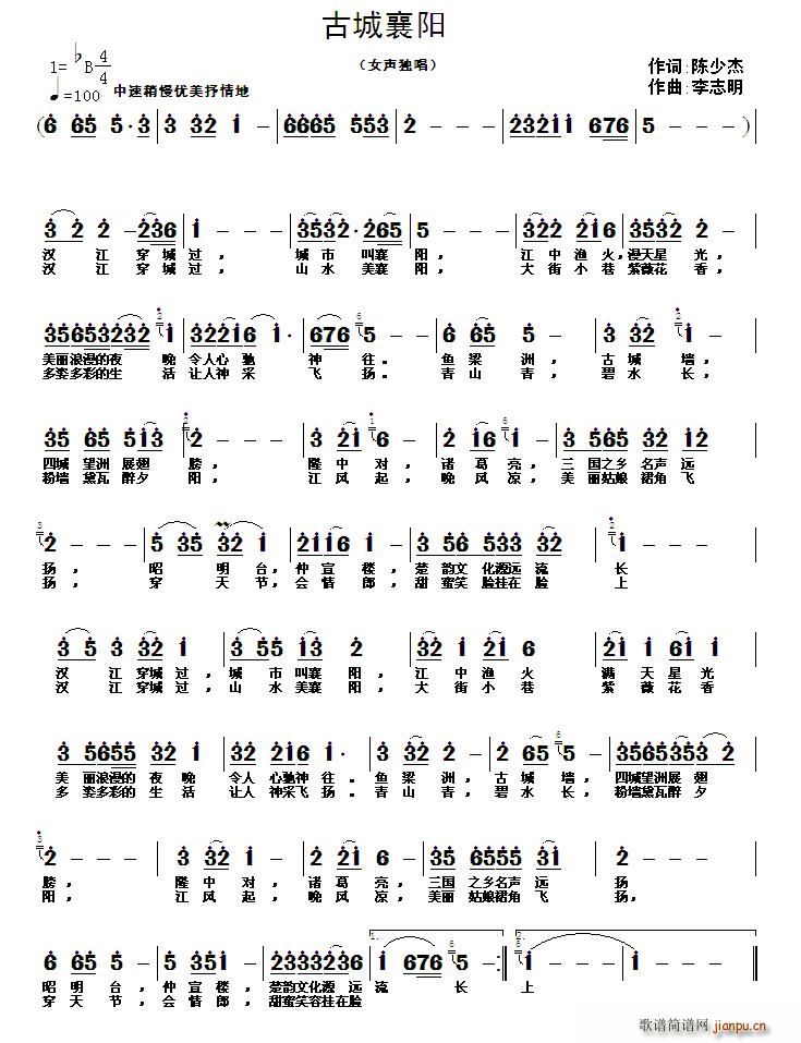 古城襄阳(四字歌谱)1