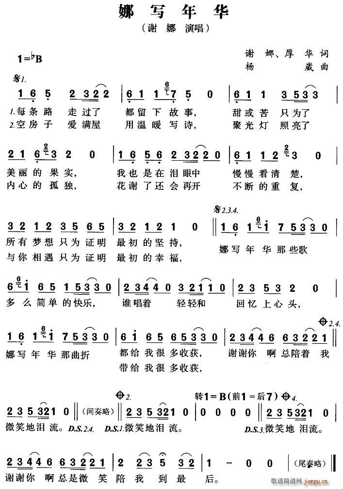 娜写年华(四字歌谱)1