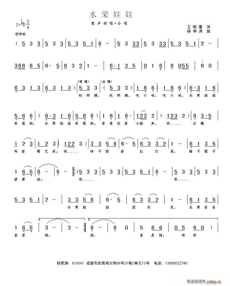 水果娃娃(四字歌谱)1