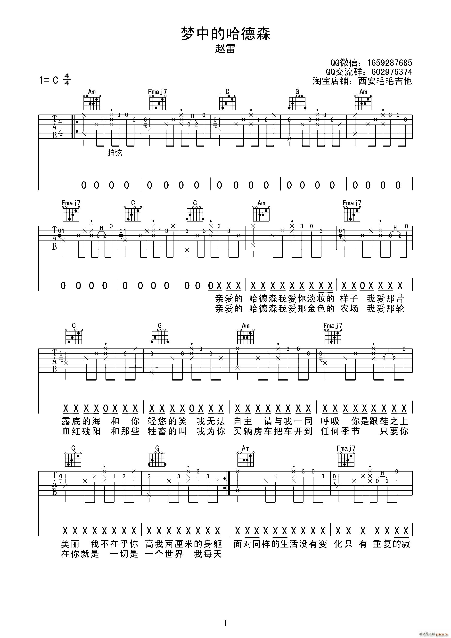 梦中的哈德森(六字歌谱)1