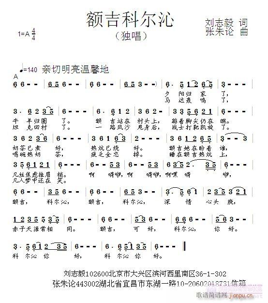 额吉科尔沁(五字歌谱)1