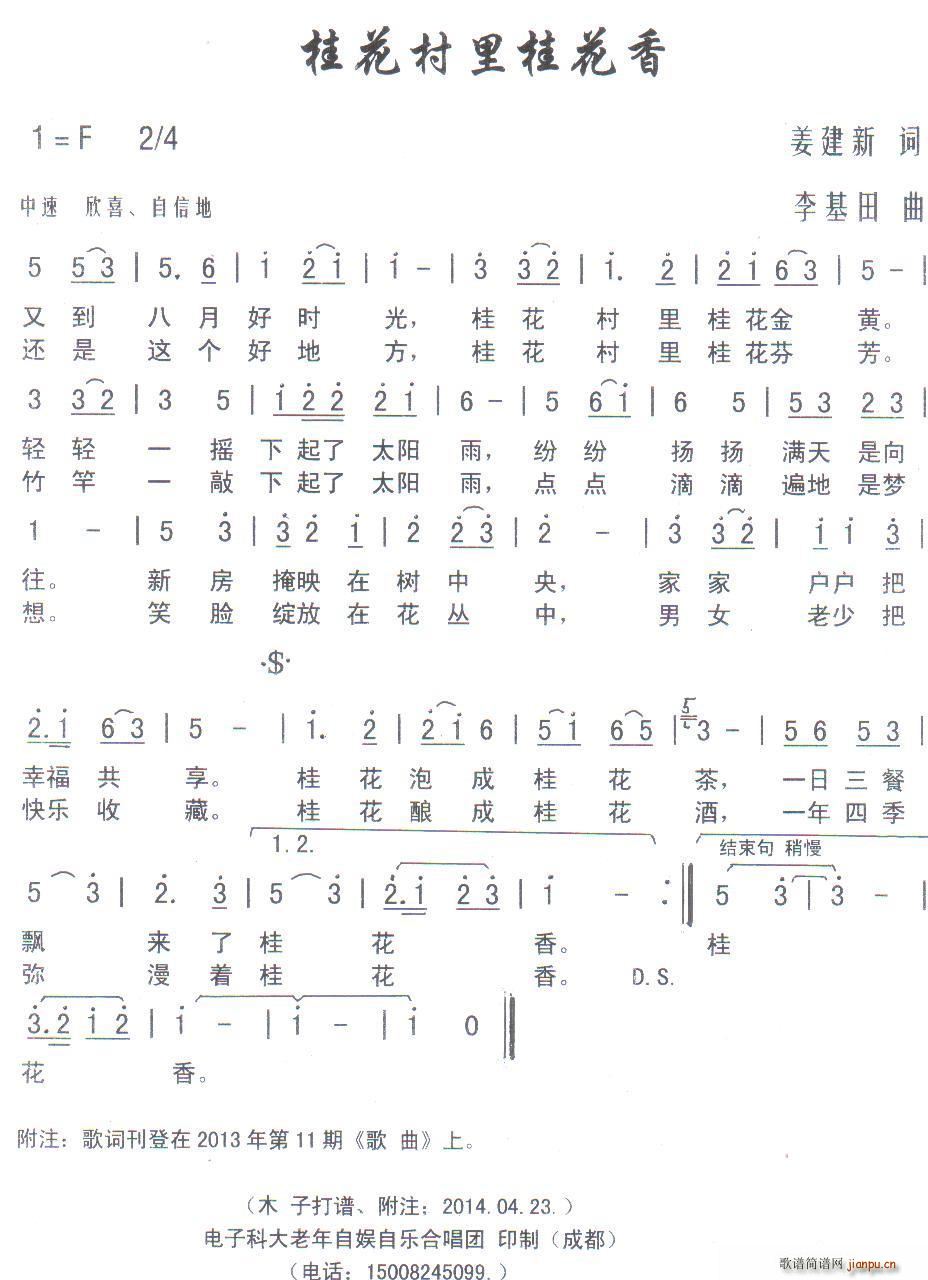 桂花村里桂花香(七字歌谱)1